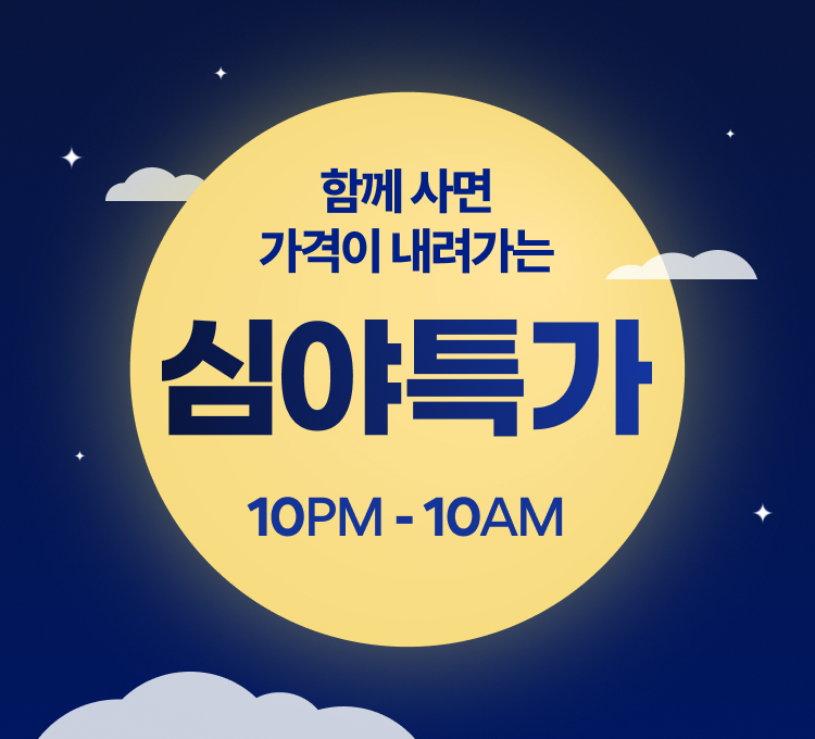 심야특가(4일)