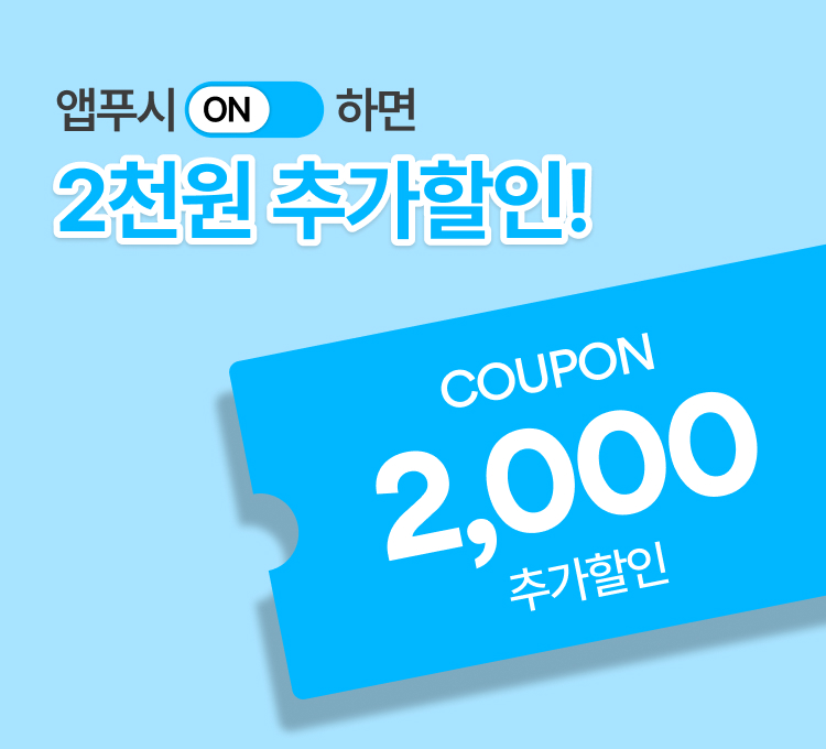 탄사람 기획전-앱푸시