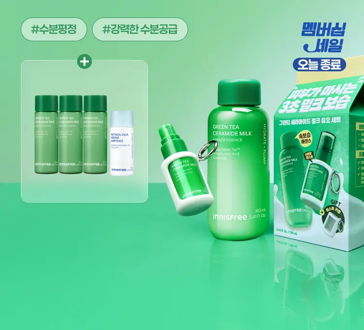 9월 멤버십 그린티 세럼+밀크