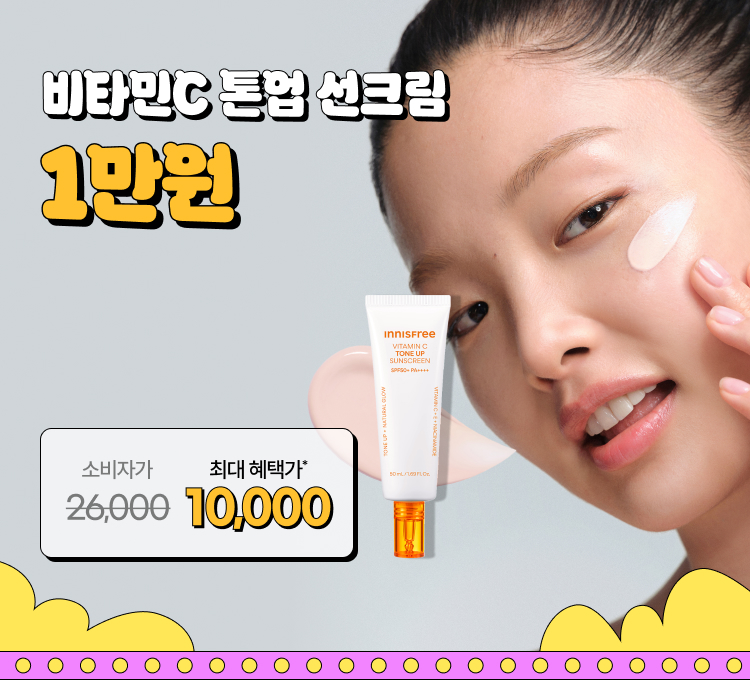 비타선크림