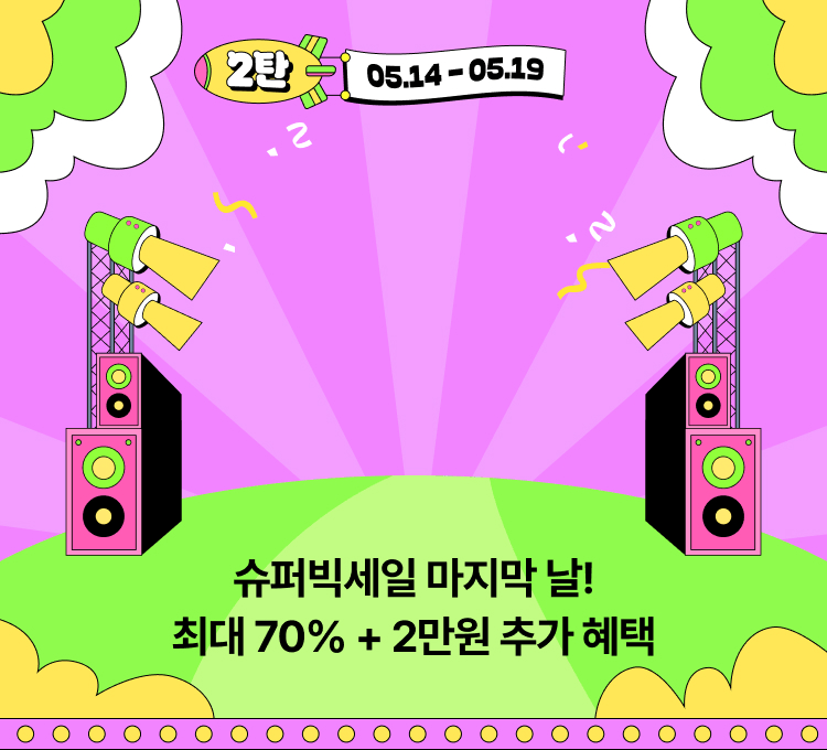 슈빅2탄 마지막날