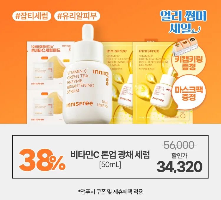 썸머세일)비타민C특가