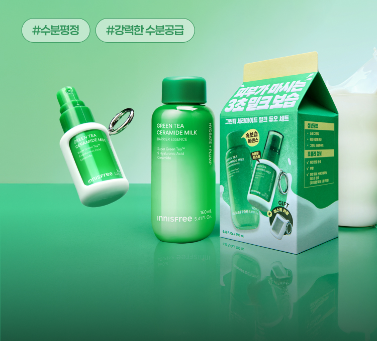 9.7-9.16 그린티 세럼 밀크 에센스 메인