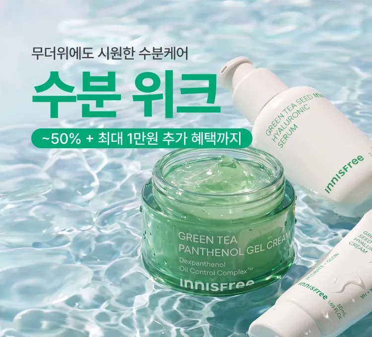 수분위크 메인배너