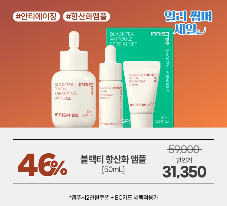 썸머세일)블랙티 특가