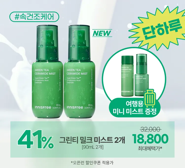 단하루)그린티 미스트 더블 패키지