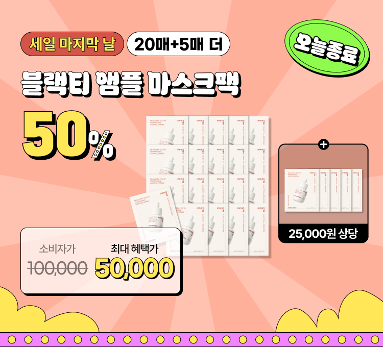 19일 마스크팩