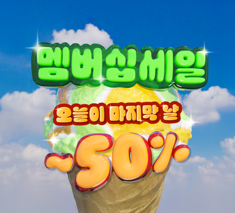 7월멤버십(마지막날)