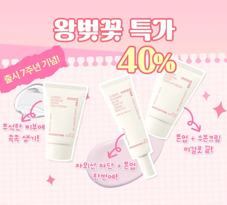 왕벚꽃 40% 특가
