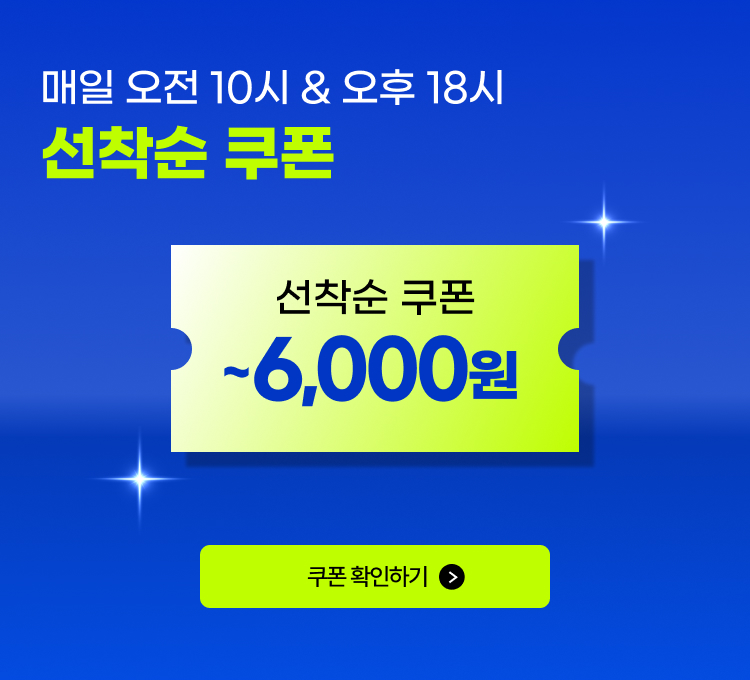 슈빅1]선착순쿠폰