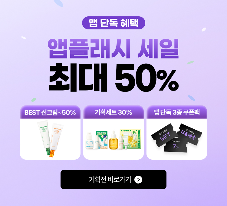 앱플래시세일