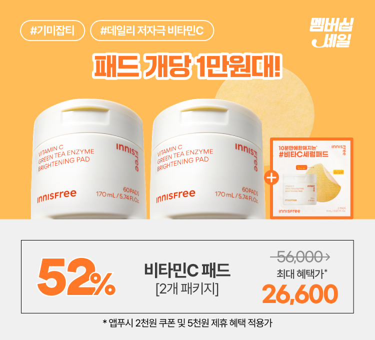 비타민c패드 2개 패키지