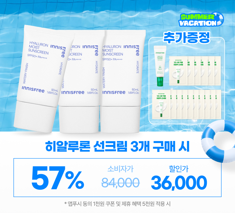 바캉스 기획전) 히알선 3개 패키지