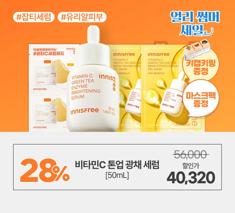썸머세일)비타민C특가