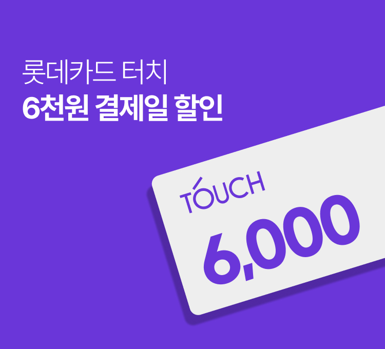 롯데카드 제휴혜택