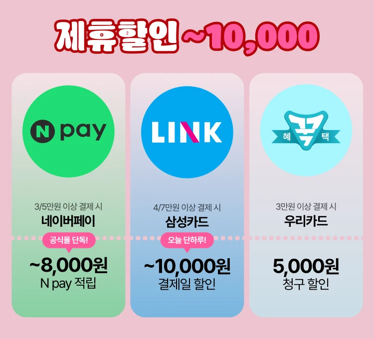 빅세일)제휴할인