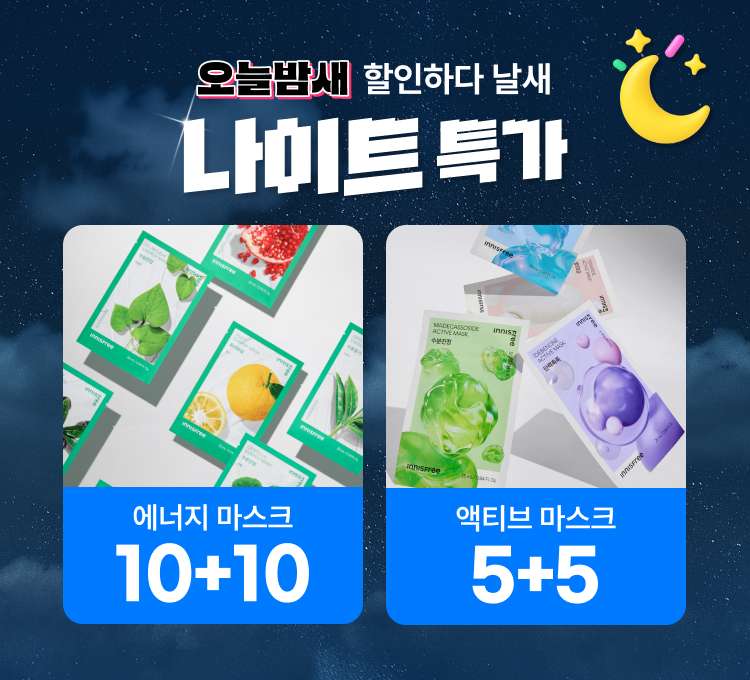 흠뻑세일 나이트 특가