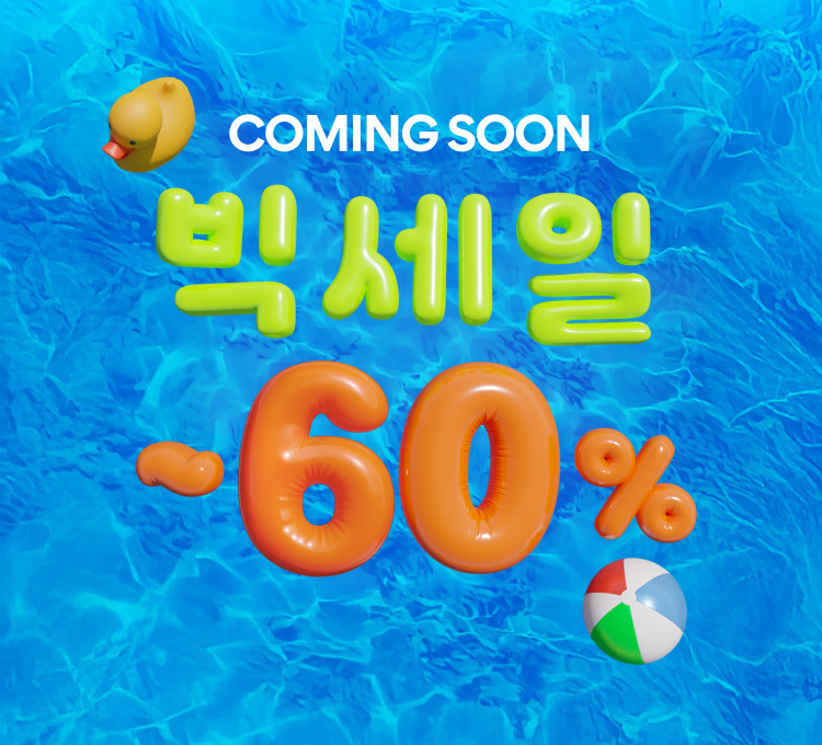 빅세일 티징