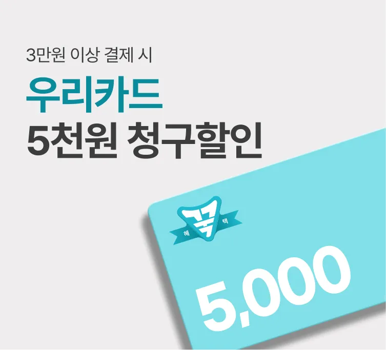 우리카드 5천원 청구할인