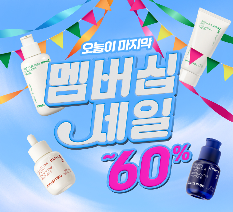 멤버십 세일 (마지막날)