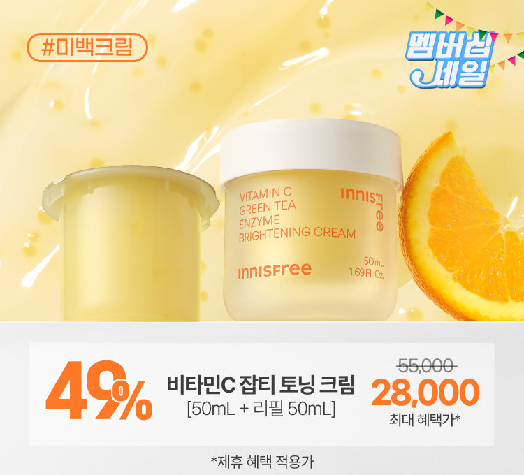 비타민C크림 2개 40%