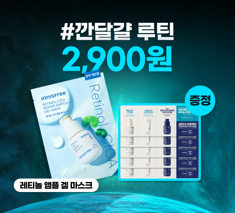 레티놀2900원