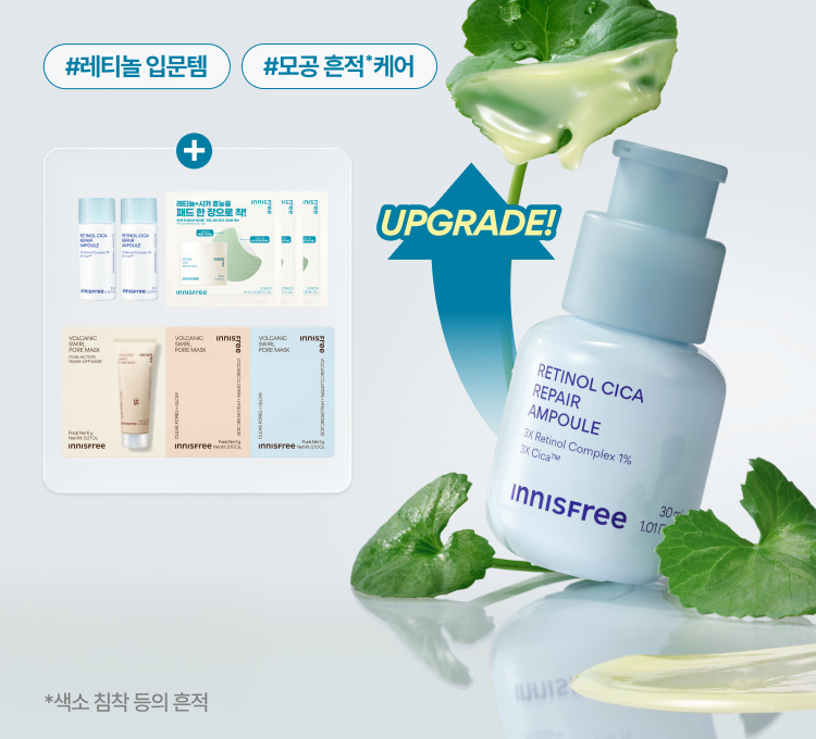 pdrn 페스타_레티놀