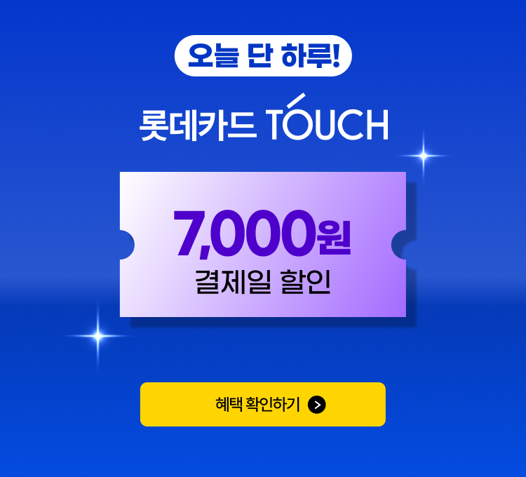 슈빅2]롯데카드