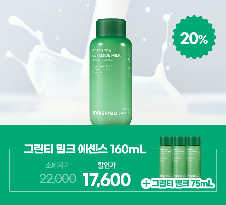 그린티 밀크 특가(원데이)