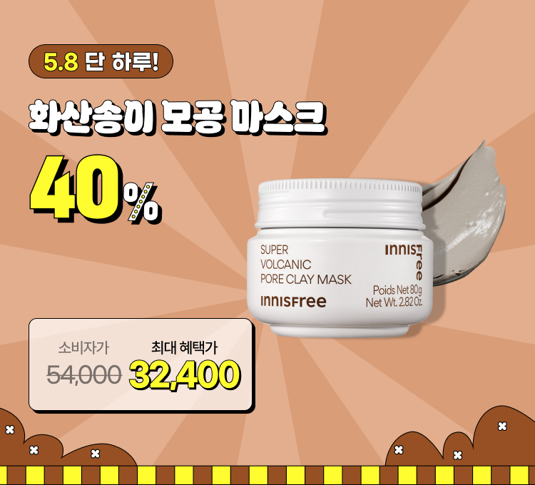 화산송이마스크