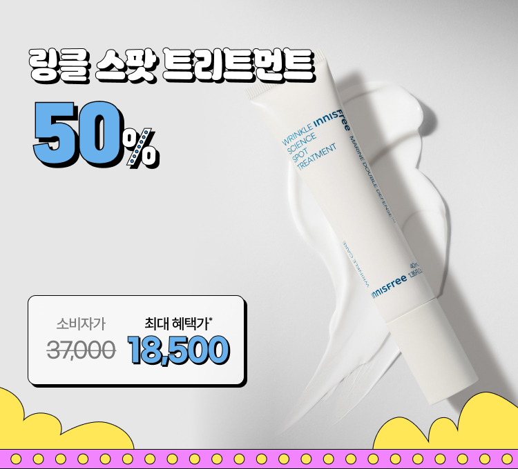 링클 트리트먼트