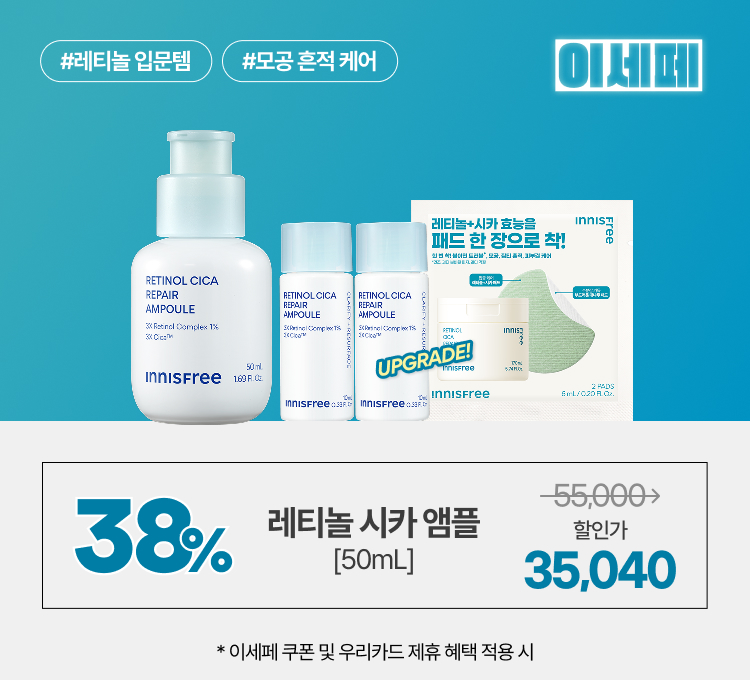 8일차) 레티놀 앰플+가격