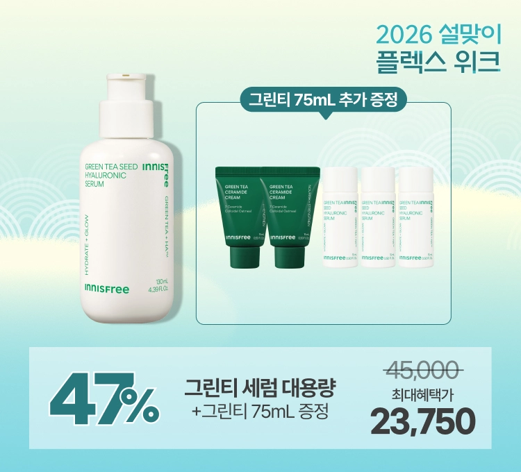 설맞이 그린티 혜택