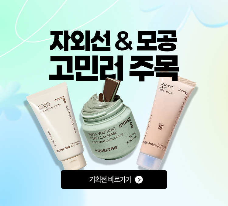 끝장세일(모공고민)