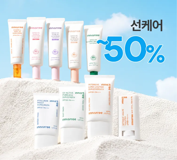 선케어 50%