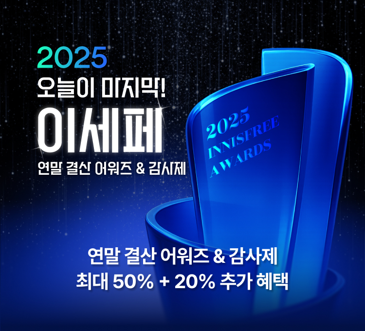 이세페 마지막 날