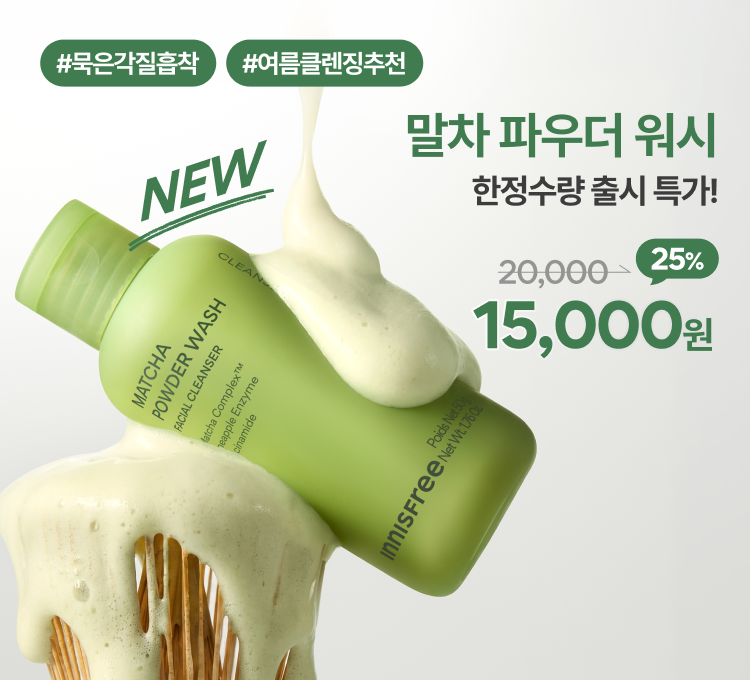 0813 말차파우더워시 25%