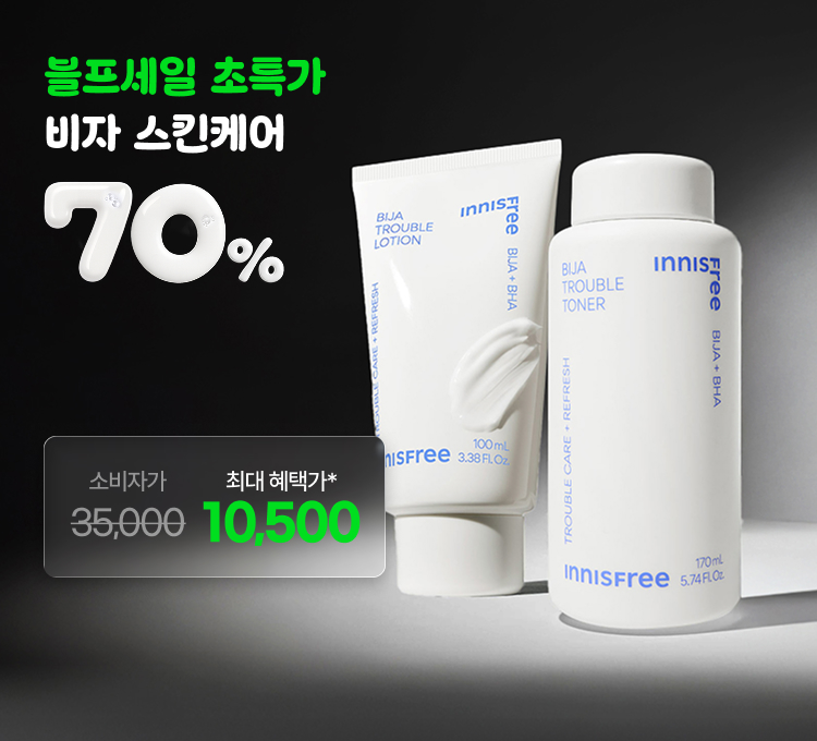 비자스킨케어특가