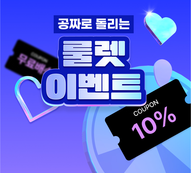 이세페 룰렛 이벤트