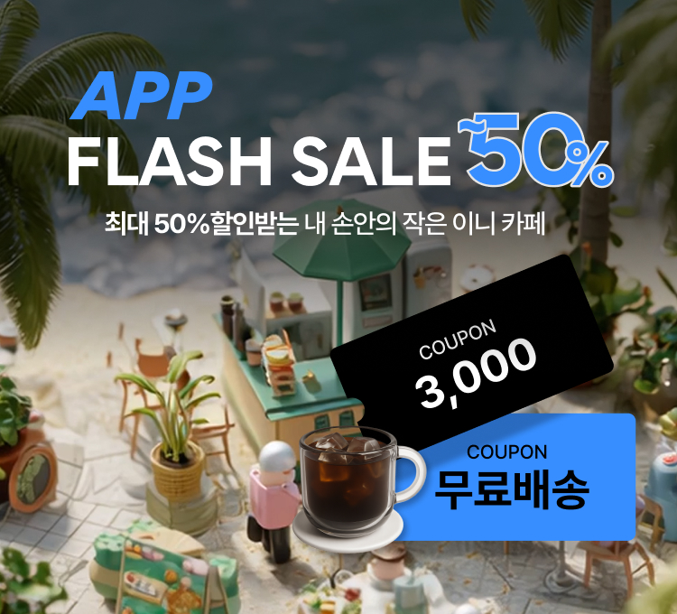 8/26)앱플래시 세일