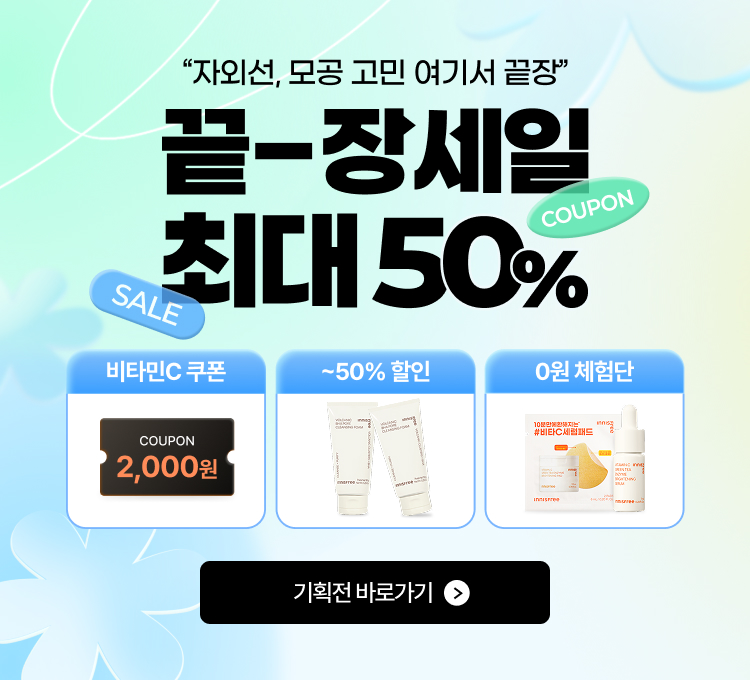 끝장세일