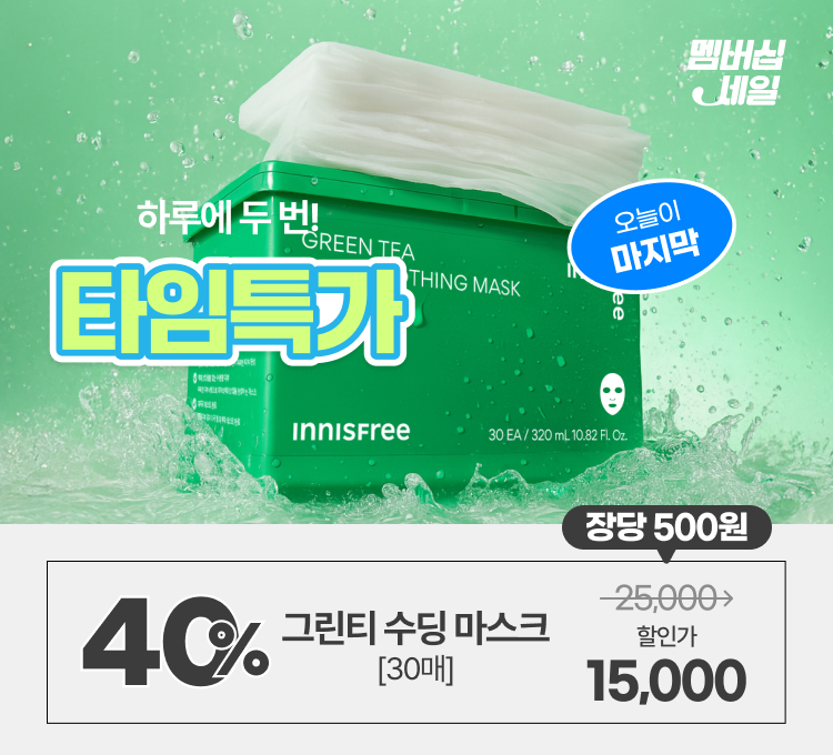 5일차)타임특가