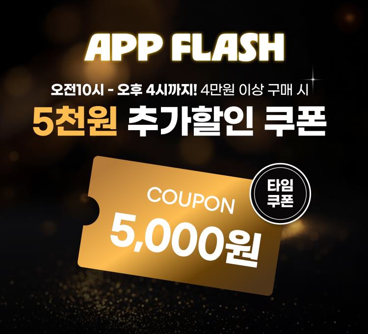 앱플래시 타임쿠폰(10-4시)
