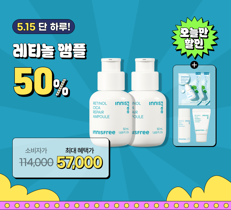 레티놀앰플기획세트