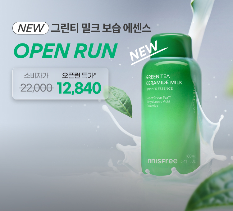 밀크 오픈런