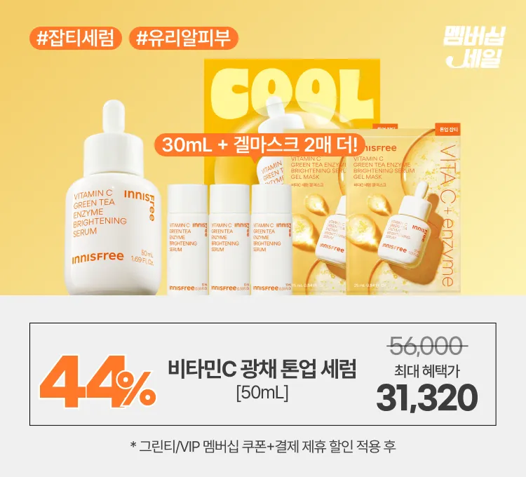 멤버십)비타민C세럼