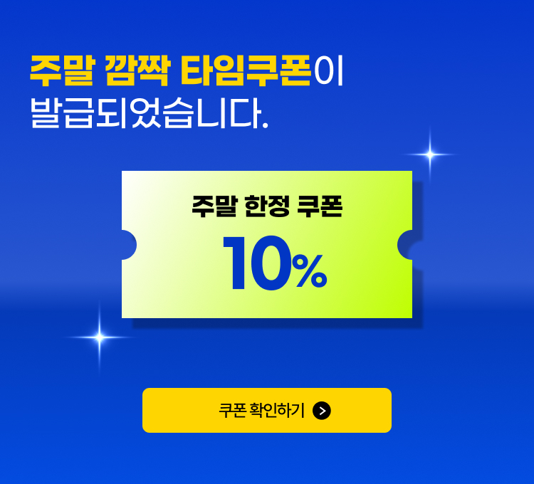 슈빅2]주말타임쿠폰