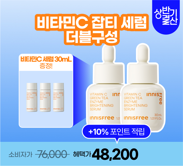 6/16)결산세일 비타민C세럼 더블구성
