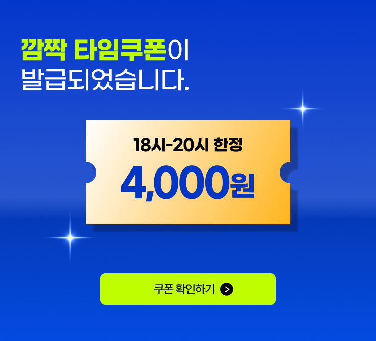 슈빅1]타임쿠폰(SDA)