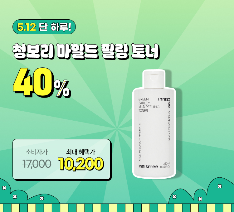 12일 청보리토너